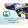 Программное обеспечение «Дошкольное Образование» - «globural.ru» - Красноярск