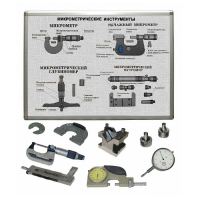 Комплект учебного оборудования «Метрология. Технические измерения в машиностроении» на 5 лабораторных работ - «globural.ru» - Красноярск