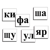 Касса слогов демонстрационная (ламинированная, с магнитным креплением) - «globural.ru» - Красноярск
