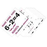 Опорные таблицы по математике 1 класс - «globural.ru» - Красноярск