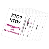 Опорные таблицы по русскому языку 1 класс - «globural.ru» - Красноярск