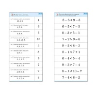 Комплект карточек (10) "Обучающий калейдоскоп. Больше, меньше, равно" - «globural.ru» - Красноярск
