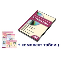 Интерактивный наглядный комплекс для начальной школы "Математика" - «globural.ru» - Красноярск