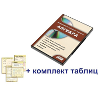 Интерактивный наглядный комплекс "Алгебра" - «globural.ru» - Красноярск
