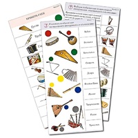 Комплект карточек (10) "Обучающий калейдоскоп. Музыкальные инструменты" - «globural.ru» - Красноярск