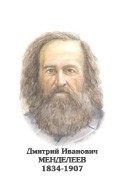 Комплект портретов "Химики" - «globural.ru» - Красноярск