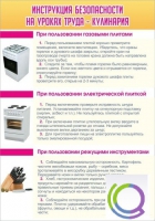 Стенд "Инструкция безопасности на уроках труда №2" - «globural.ru» - Красноярск