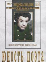 DVD "Юность поэта (художественный фильм о детстве А.С.Пушкина) - «globural.ru» - Красноярск