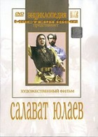 DVD художественный фильм "Салават Юлаев" - «globural.ru» - Красноярск