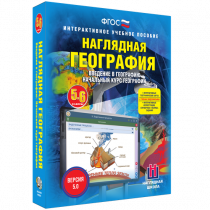 Наглядная география. Начальный курс. 5-6 классы - «globural.ru» - Красноярск