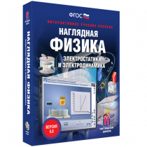Наглядная физика. Электростатика и электродинамика - «globural.ru» - Красноярск