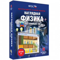 Наглядная физика. Постоянный ток - «globural.ru» - Красноярск