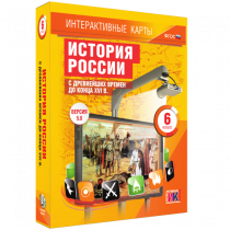 Интерактивные карты. История России с древнейших времен до конца XVI в. 6 класс - «globural.ru» - Красноярск