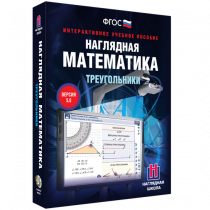 Наглядная математика. Треугольники - «globural.ru» - Красноярск