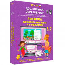 Интерактивное развивающее пособие "Ритмика. Музыкальные игры и упражнения" - «globural.ru» - Красноярск