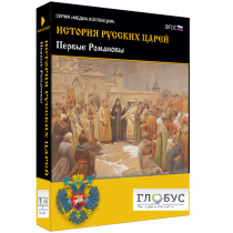 Медиа Коллекция. История русских царей. Первые Романовы - «globural.ru» - Красноярск