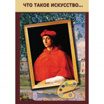 DVD Что такое искусство... - «globural.ru» - Красноярск