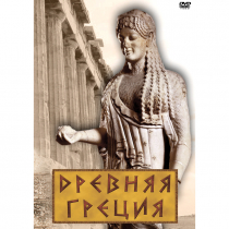 DVD Древняя Греция - «globural.ru» - Красноярск