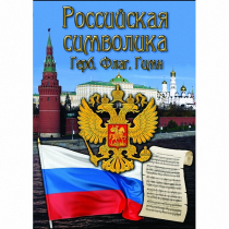 DVD Российская символика - «globural.ru» - Красноярск