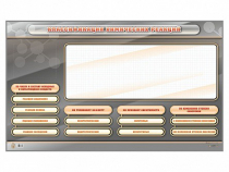 Интерактивный стенд-тренажер "Классификация химических реакций" - «globural.ru» - Красноярск