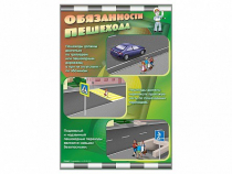Стенды "Обязанности пешехода" - «globural.ru» - Красноярск