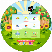 Логопедический комплекс "Антошка" (навесной) - «globural.ru» - Красноярск