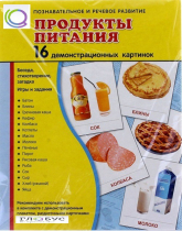 Демонстрационные карточки "Продукты питания" - «globural.ru» - Красноярск