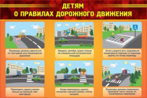 Стенд "Детям о правилах дорожного движения" - «globural.ru» - Красноярск