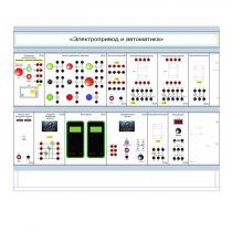 Комплект лабораторного оборудования «Электропривод и автоматика» - «globural.ru» - Красноярск