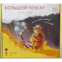 Подвижная развивающая игра "Хранимиры. Большой пожар" - «globural.ru» - Красноярск