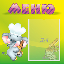 Стенд "Меню" 0.46x0.46 - «globural.ru» - Красноярск