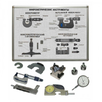 Комплект учебного оборудования «Метрология. Технические измерения в машиностроении» на 15 лабораторных работ - «globural.ru» - Красноярск