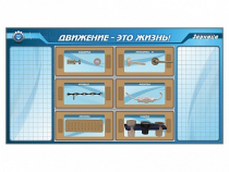 Панно для установки реабилитационных тренажерных модулей c маркерными полями - «globural.ru» - Красноярск
