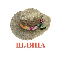 Карточки Домана "Одежда-2" - «globural.ru» - Красноярск