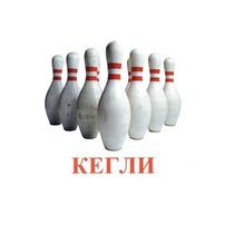 Карточки Домана "Спортинвентарь-2" - «globural.ru» - Красноярск