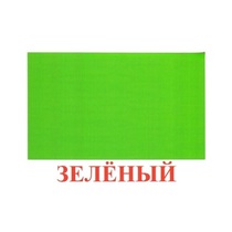 Карточки Домана "Цвета" - «globural.ru» - Красноярск