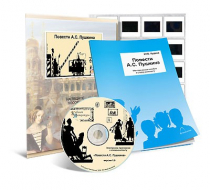 Электронное наглядное пособие с приложением «Повести А.С. Пушкина» - «globural.ru» - Красноярск