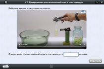 Интерактивные курсы. Химия 11 класс. Расширенный - «globural.ru» - Красноярск