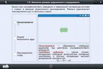 Интерактивные курсы. Химия 8 класс. Базовый - «globural.ru» - Красноярск