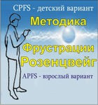 Комплект методик для диагностики фрустрированности (С. Розенцвейг) комплект для индивидуального тестирования - «globural.ru» - Красноярск