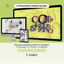 Сольфеджио. 1 класс - «globural.ru» - Красноярск