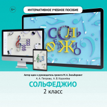 Сольфеджио. 2 класс - «globural.ru» - Красноярск
