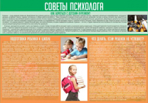 Стенд "Советы психолога" (вариант 1) - «globural.ru» - Красноярск
