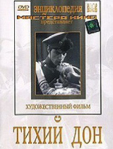 DVD "Тихий Дон" - «globural.ru» - Красноярск