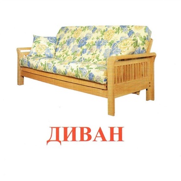 Карточки Домана "Мебель" - «globural.ru» - Красноярск