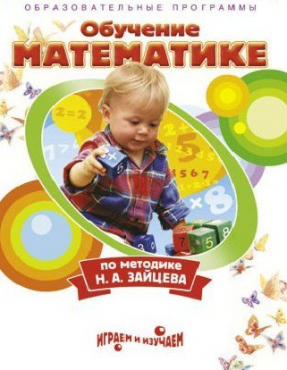 DVD "Математика. Обучение математике по методике Н.А. Зайцева" - «globural.ru» - Красноярск