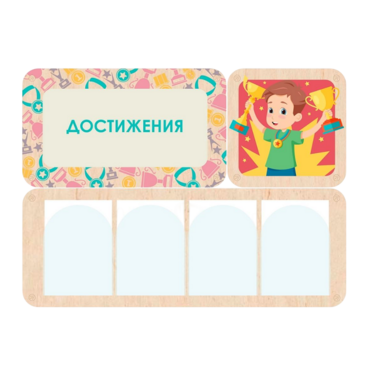 Информационный стенд «Достижения» 100.5 х 74 см - «globural.ru» - Красноярск