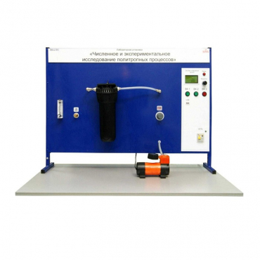 Лабораторная установка «Численное и экспериментальное исследование политропных процессов» - «globural.ru» - Красноярск