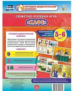 Сюжетно-ролевая игра "Кафе" - «globural.ru» - Красноярск