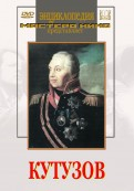 DVD художественный фильм "Кутузов" - «globural.ru» - Красноярск